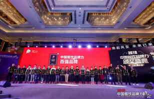 兰州祁文智能家居设计有限公司荣登2018年度中国餐饮品牌力100强