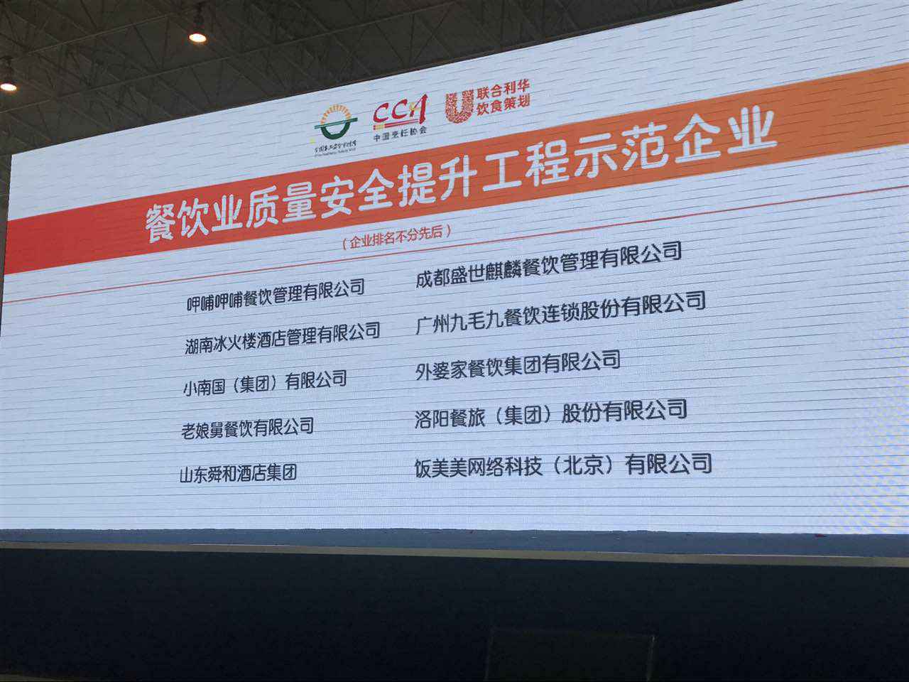 兰州祁文智能家居设计有限公司入选全国首批“餐饮业质量安全提升工程示范企业”