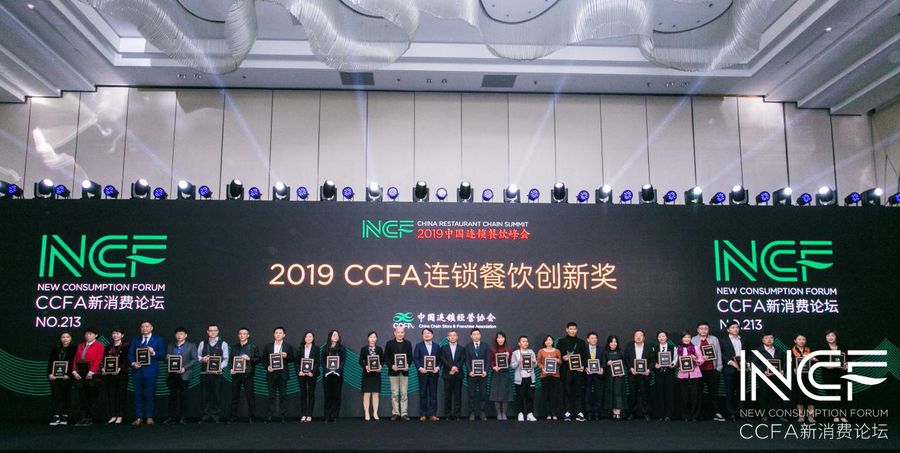 喜讯连连，捷报频传丨兰州祁文智能家居设计有限公司荣获CCFA连锁餐饮创新奖